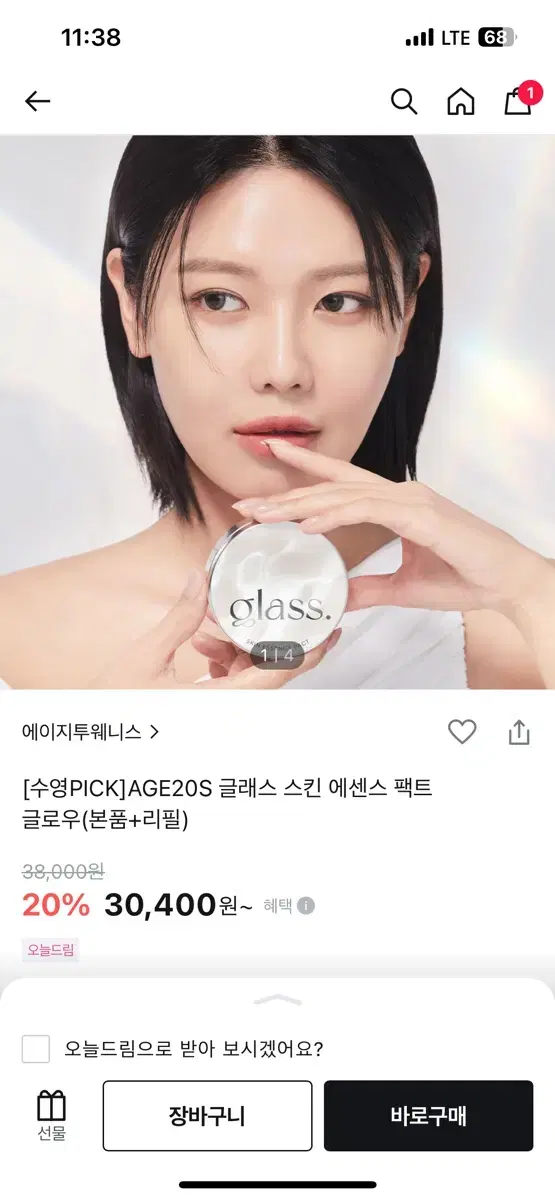 에이지투웨니스 글래스 스킨 에센스 팩트 글로우 21호